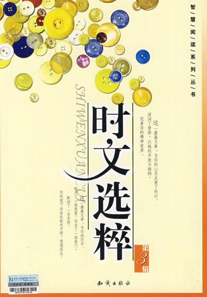 時(shí)文選粹.第3輯