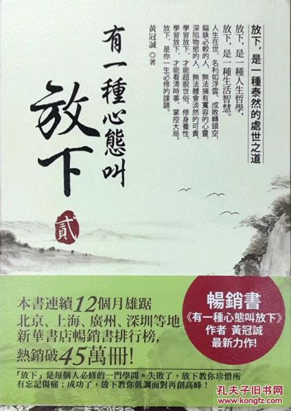 有一種心態(tài)叫放下貳
