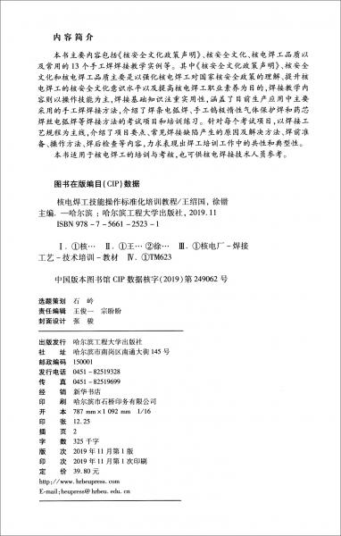 核电焊工技能操作标准化培训教程