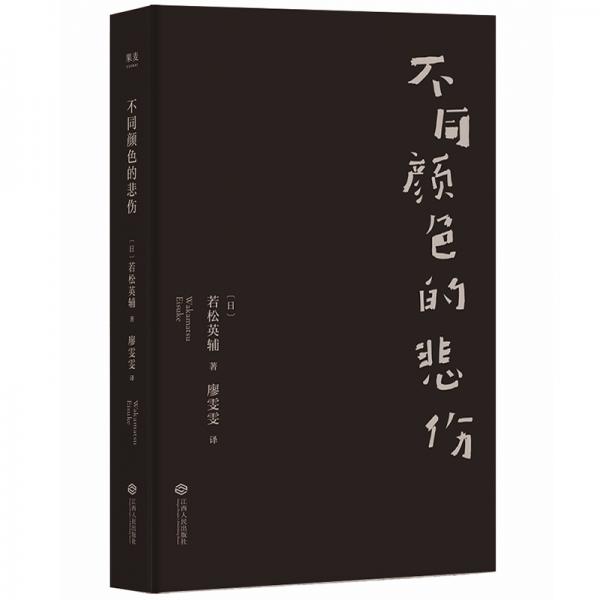 不同顏色的悲傷