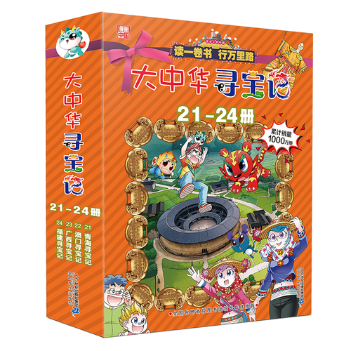 大中华寻宝系列 青海/澳门/广西/福建