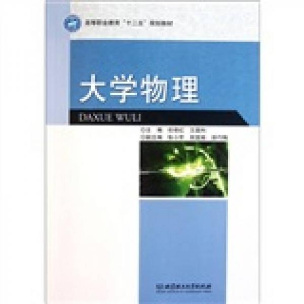 大學(xué)物理