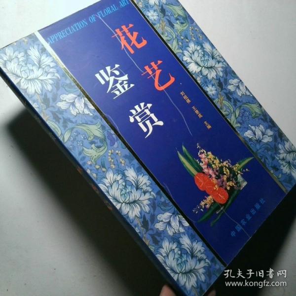花藝鑒賞