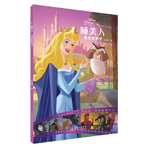 睡美人漫画故事书