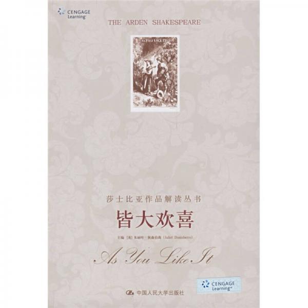 皆大歡喜