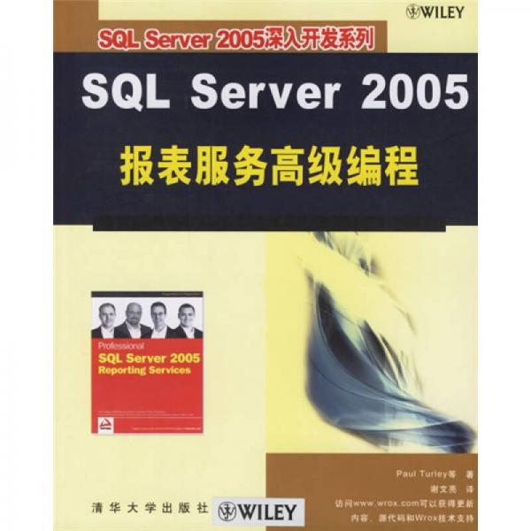 SQL Server 2005报表服务高级编程