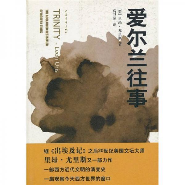 愛(ài)爾蘭往事