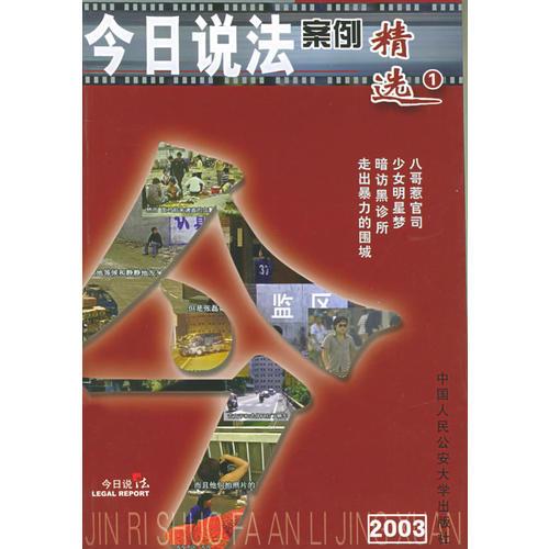 今日說(shuō)法案例精選