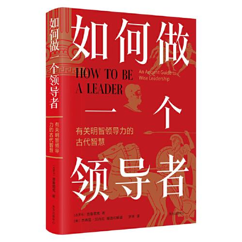 如何做一個(gè)領(lǐng)導(dǎo)者