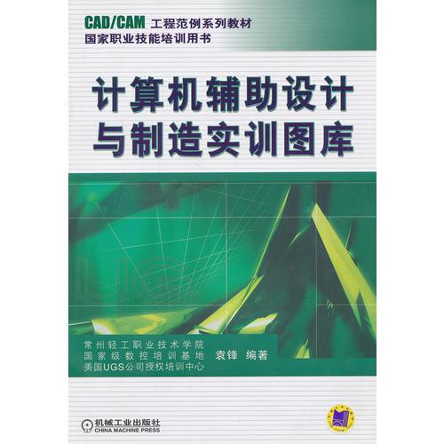 計(jì)算機(jī)輔助設(shè)計(jì)與制造實(shí)訓(xùn)圖庫(kù)