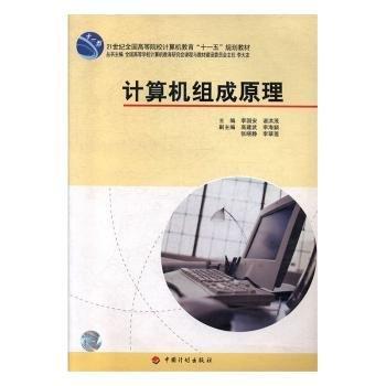 計(jì)算機(jī)組成原理