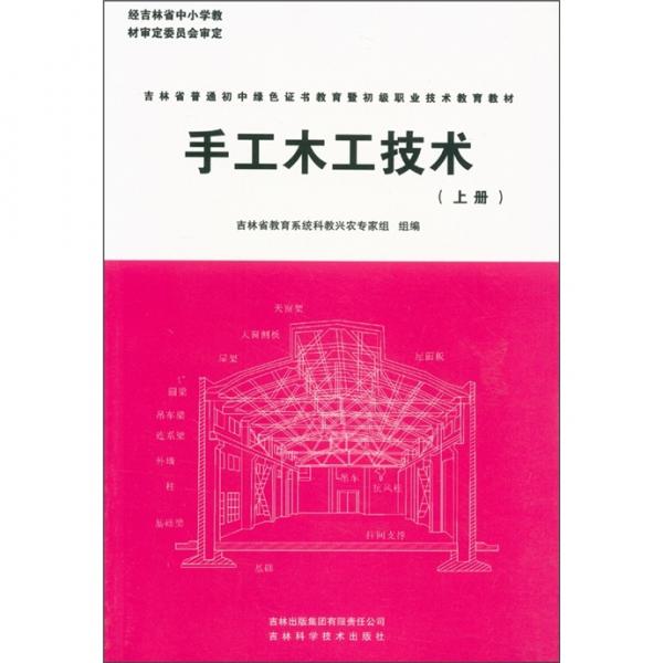 手工木工技術(shù)（上）