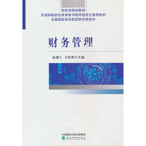 財(cái)務(wù)管理