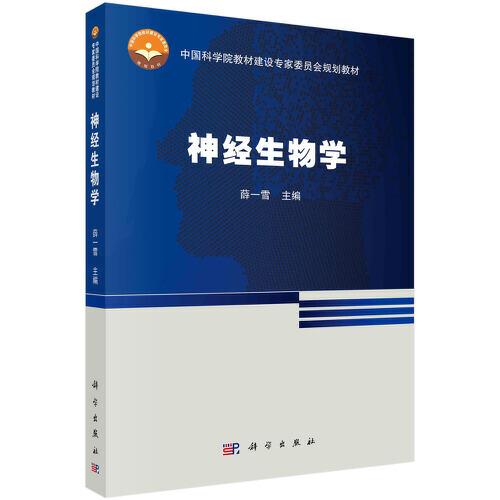 神經(jīng)生物學