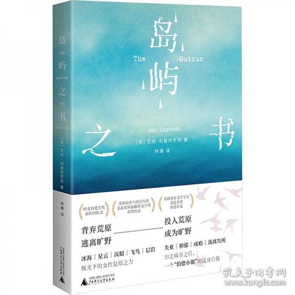 島嶼之書：女性逆風(fēng)成長的自愈之書，屢獲殊榮的新世代自然寫作。從都市廢墟到離島重生，當(dāng)代心靈破繭實錄