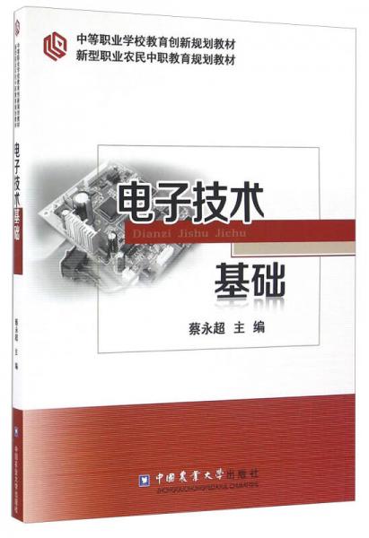 電子技術基礎