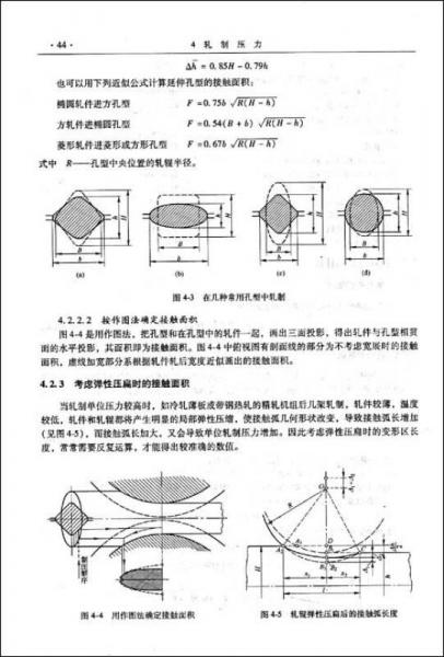 高职高专规划教材：有色金属轧制