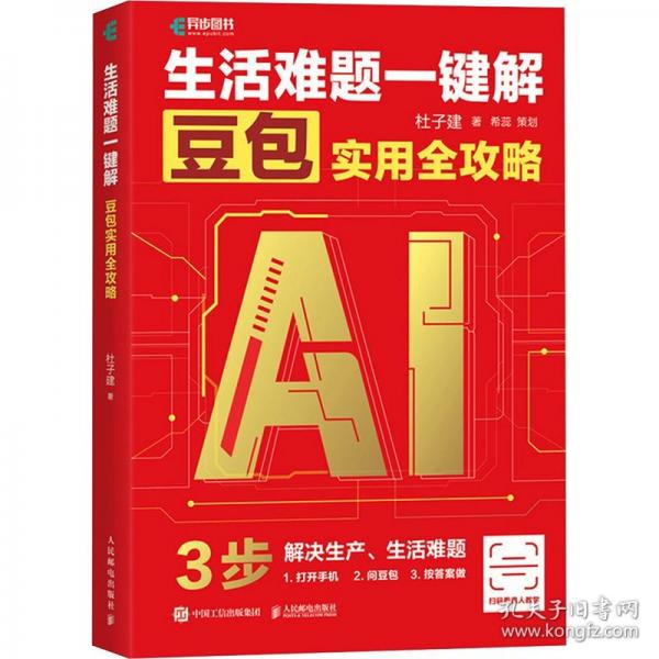 生活难题一键解：豆包实用全攻略