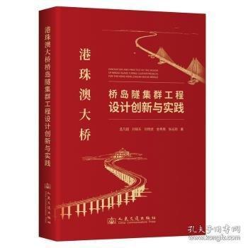 港珠澳大橋橋島隧集群工程設(shè)計(jì)創(chuàng)新與實(shí)踐