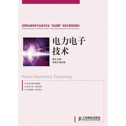 電力電子技術