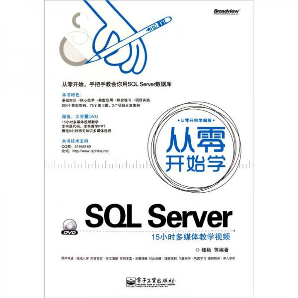 从零开始学SQL Server