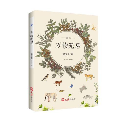 萬物無盡