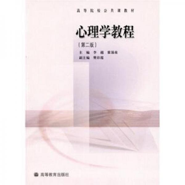 心理學(xué)教程