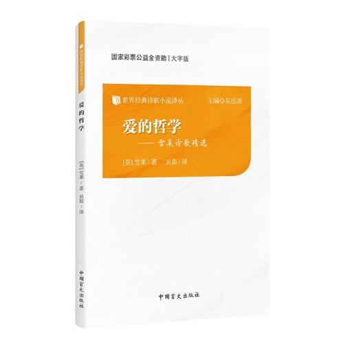 愛的哲學