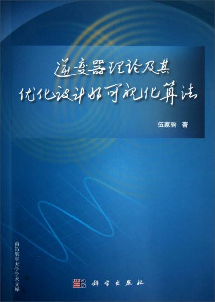 逆变器理论及其优化设计的可视化算法