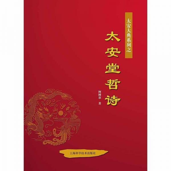 太安堂哲詩(shī)