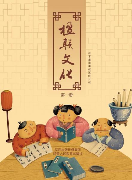楹聯(lián)文化