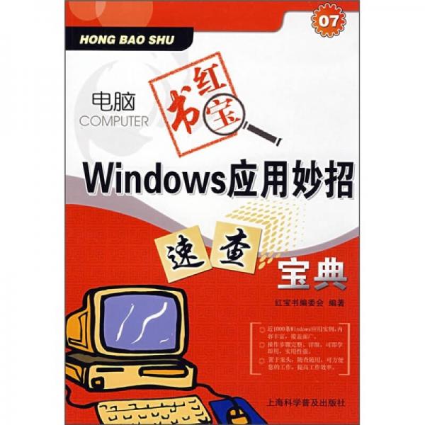 Windows应用妙招速查宝典