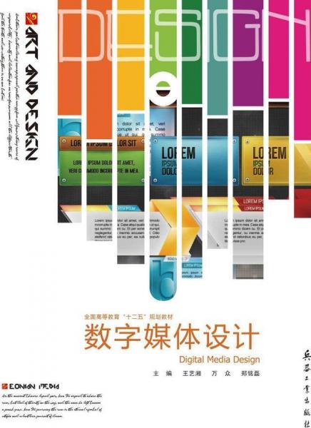 數(shù)字媒體設計