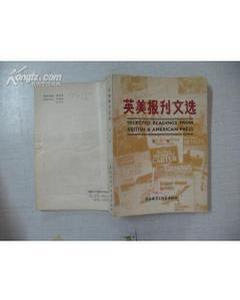 英美報刊文選(二冊)