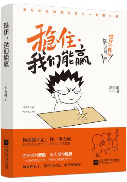 穩(wěn)住，我們能贏