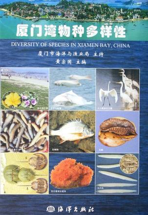 廈門灣物種多樣性