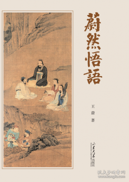 蔚然悟語
