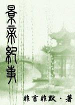 景帝紀事