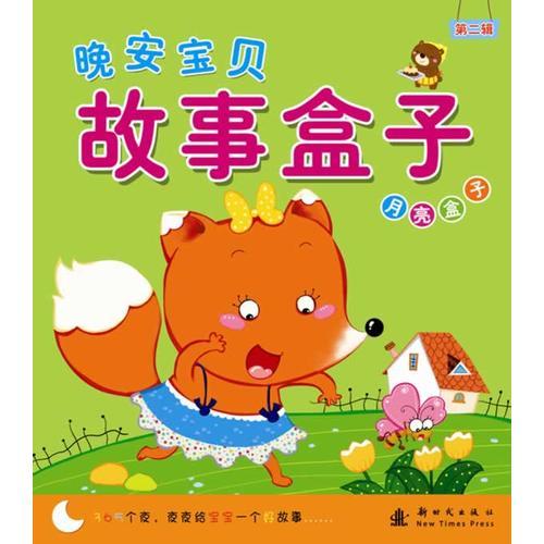 月亮盒子