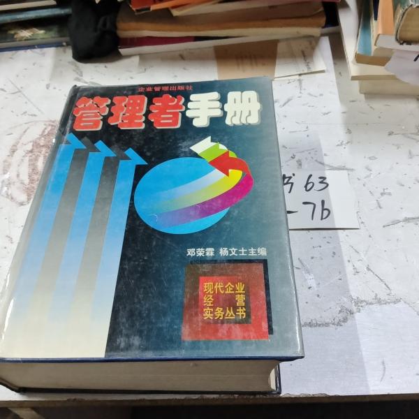 管理者手冊