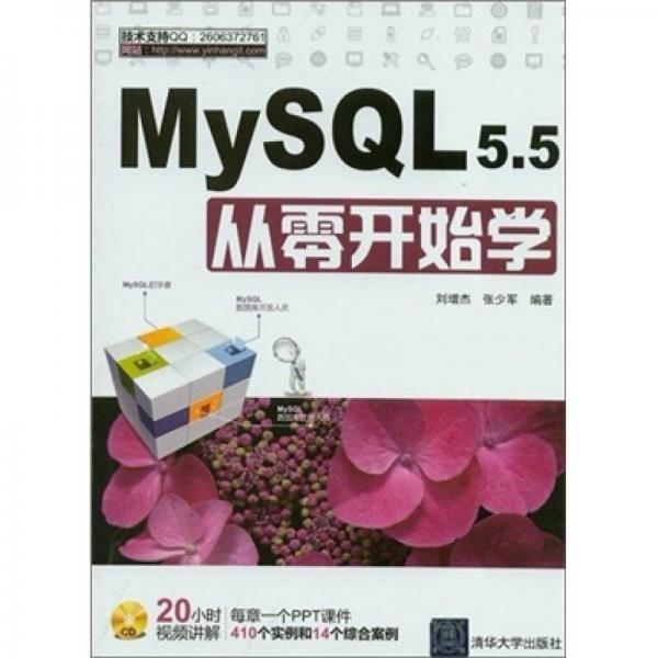 MYSQL 5.5从零开始学