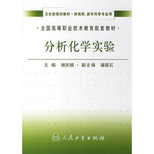 分析化學(xué)實(shí)驗(yàn)