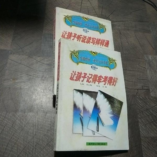 讓孩子聽說讀寫樣樣通