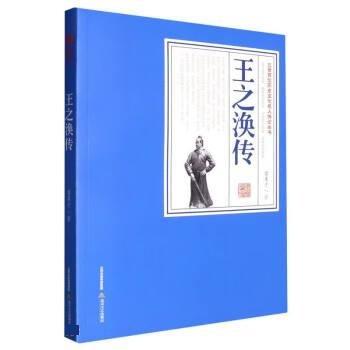 王之渙傳