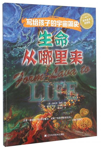 寫給孩子的宇宙簡史
