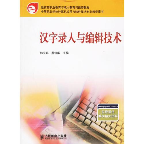 漢字錄入與編輯技術(shù)