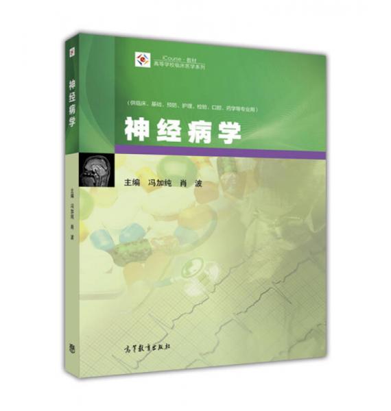 神經(jīng)病學(xué)