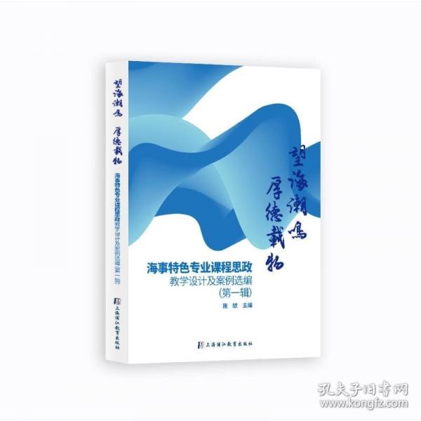 望海潮鸣 厚德载物