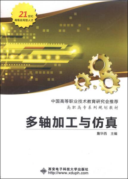 多軸加工與仿真