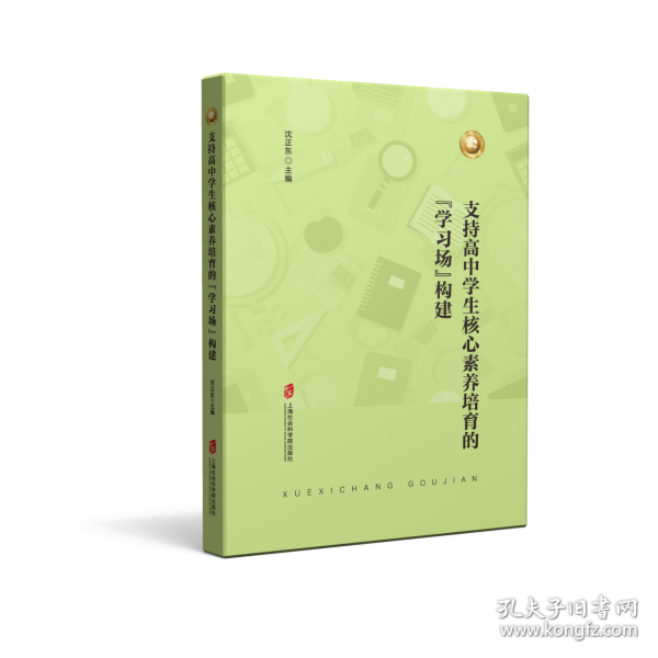 支持高中學生核心素養(yǎng)培育的